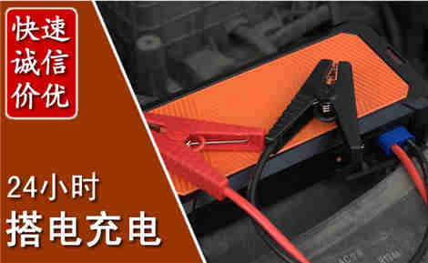 会理汽车搭电场景与案例